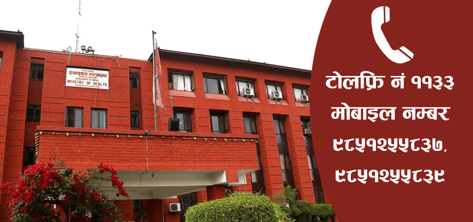 स्वास्थ्य मन्त्रालयबाट ३५ अस्पतालका लागि झण्डै तीन अर्ब विनियोजन