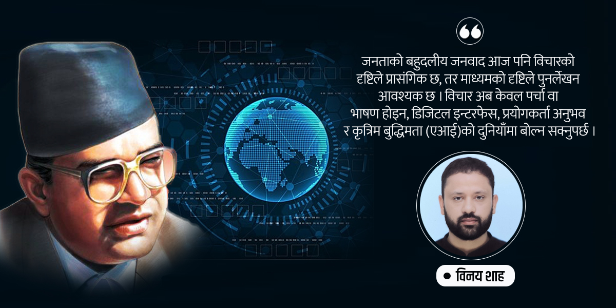 जनताको बहुदलीय जनवादको ‘जेन जी’करण