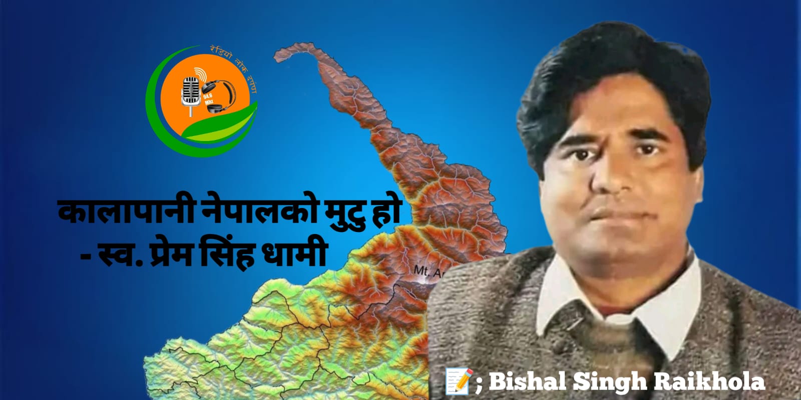 राष्ट्रवादी नेता स्व. प्रेमसिंह धामीको प्रेरणादायी जीवन यात्रा