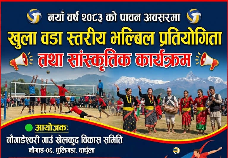 दार्चुलाको नौगाडमा वडा स्तरीय भलिबल प्रतियोगिता हुने