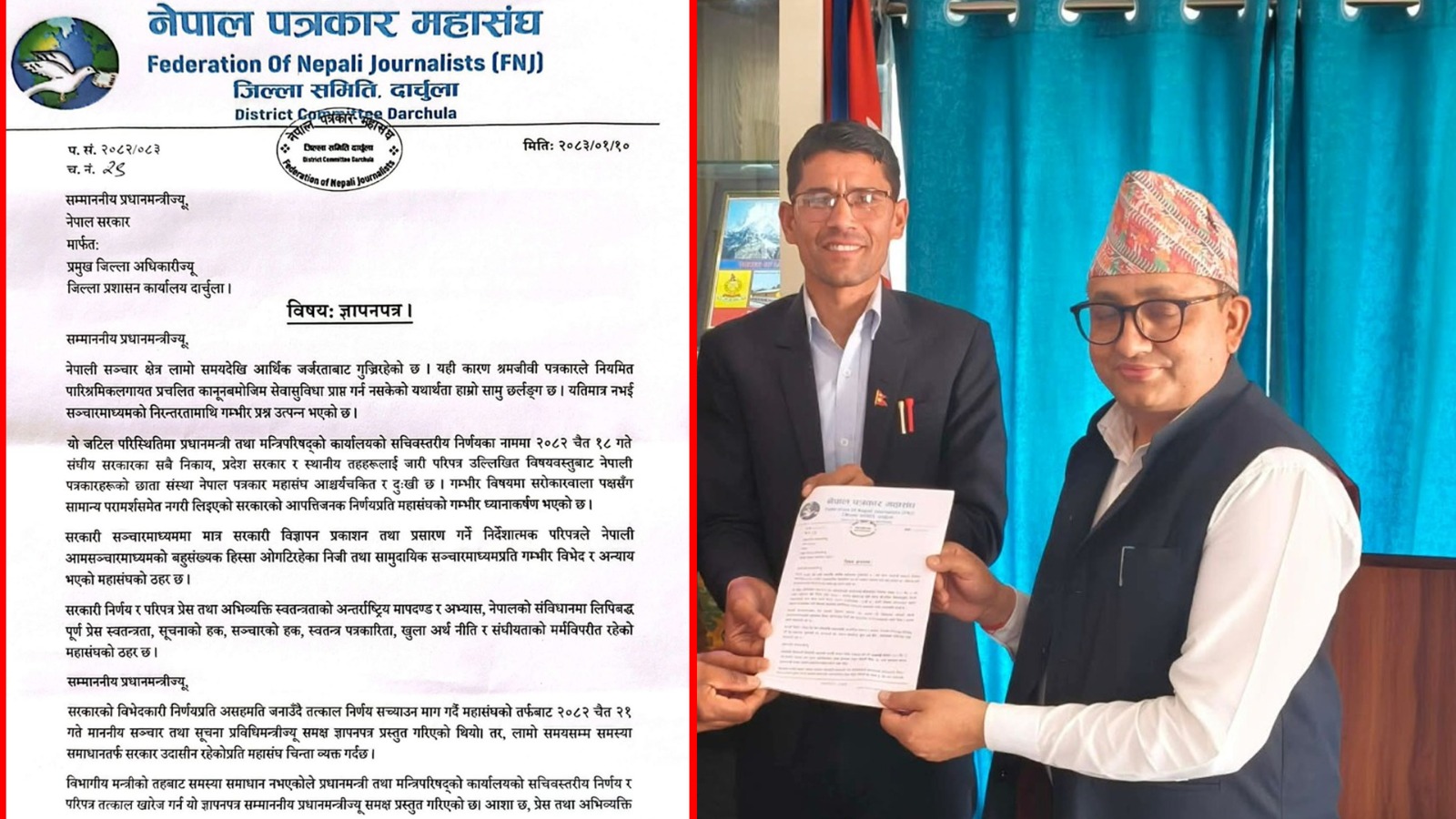 सरकारी विज्ञापन नीतिप्रति पत्रकार महासंघ दार्चुलाको आपत्ति, सरकारलाई चेतावनीसहित ज्ञापन