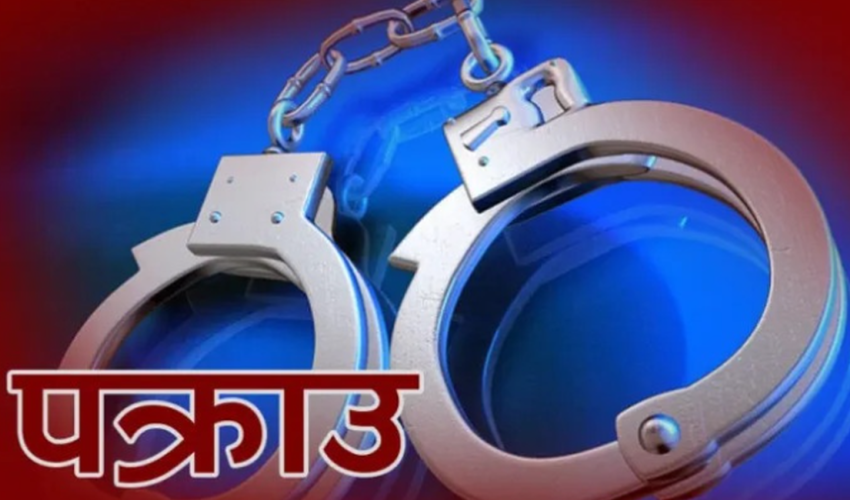 सुदूरपश्चिममा नौ महिनामा चौध सय फरार कैदीबन्दी पक्राउ