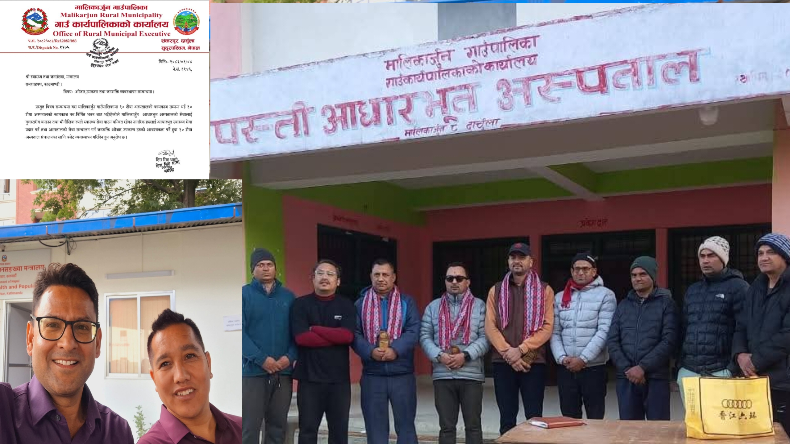 मालिकार्जुनको १० शैय्या आधारभूत अस्पताल सञ्चालनको लागि ६४ लाख बजेट स्वीकृत