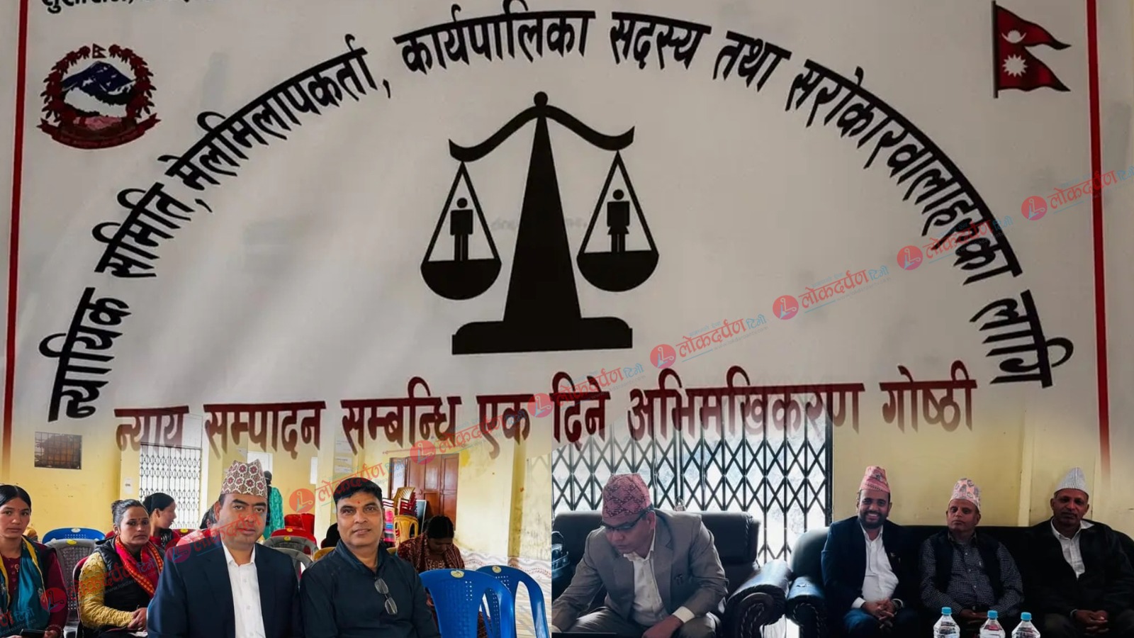 दार्चुलाको नौगाडमा न्याय सम्पादनसम्बन्धी अभिमुखीकरण सम्पन्न