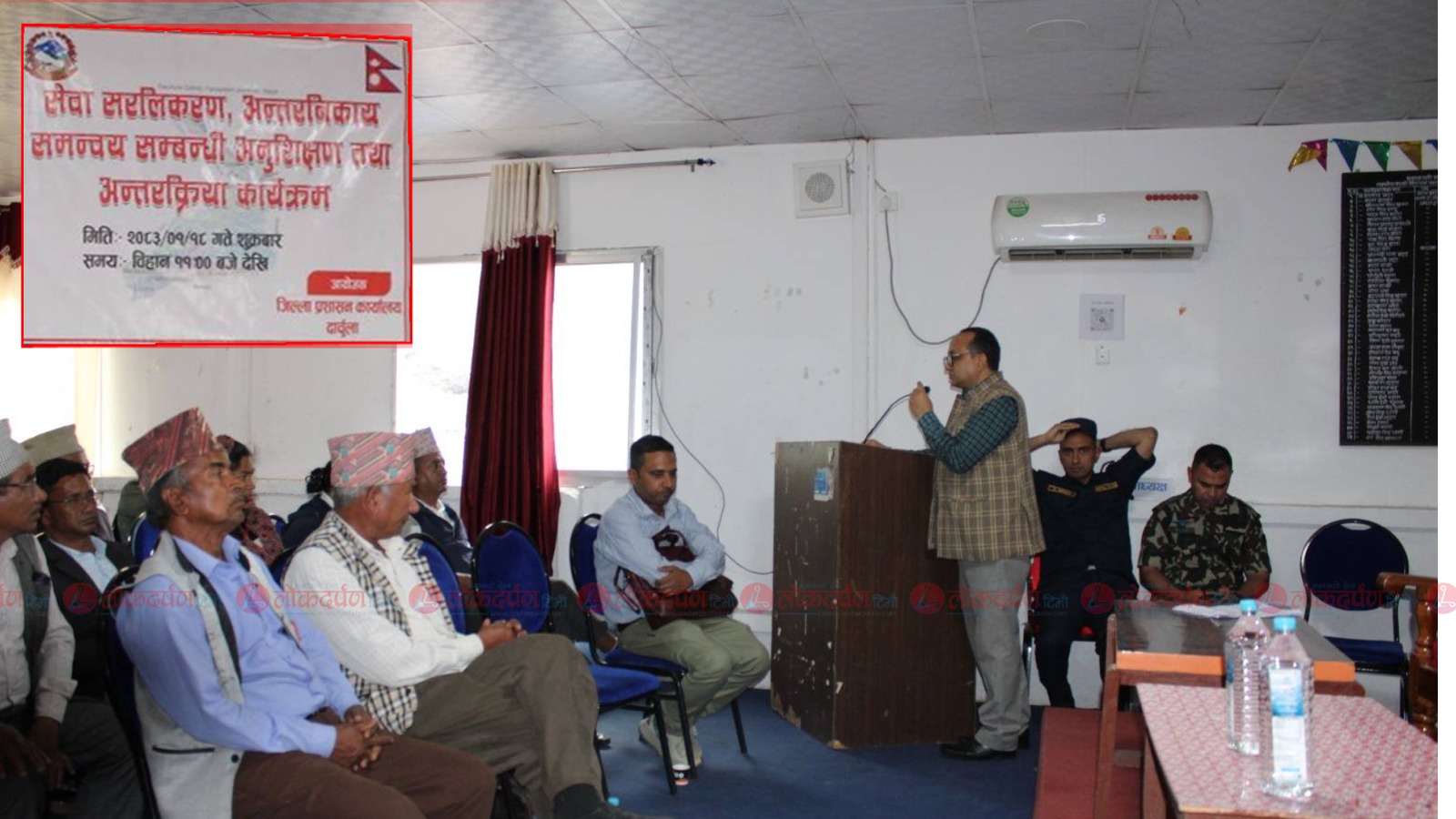 दार्चुलामा अन्तरनिकाय समन्वय अभिवृद्धिका लागि अभिमुखीकरण कार्यक्रम सम्पन्न