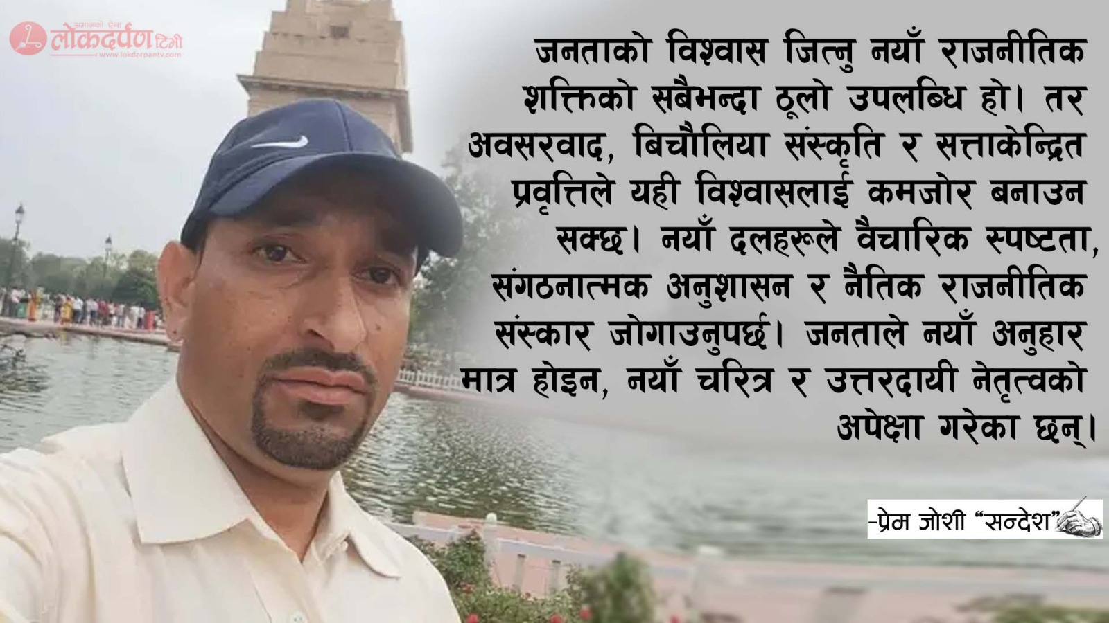 नयाँ राजनीतिक शक्तिका सामु सबैभन्दा ठूलो चुनौती