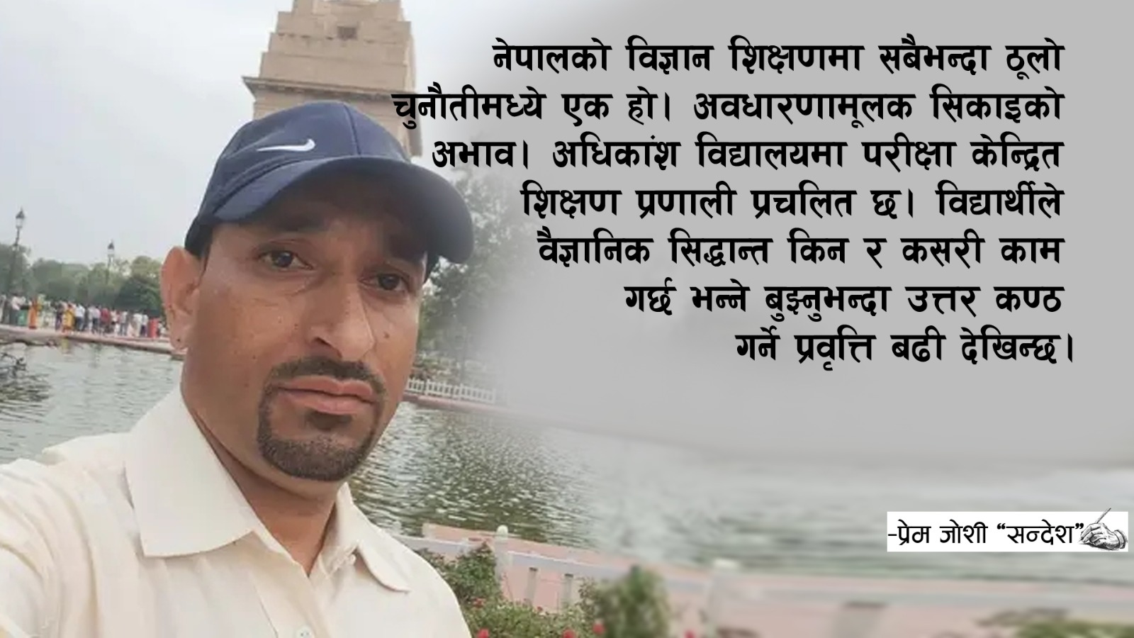नेपालमा माध्यमिक तह (कक्षा १० सम्म) को विज्ञान शिक्षण : चुनौती, यथार्थ र नीतिगत समाधान