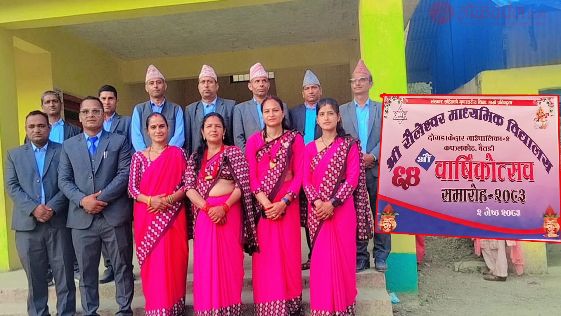 दोगडाकेदार गाउँपालिका–२ स्थित रौलेश्वर माविको ६४औँ वार्षिकोत्सव सम्पन्न