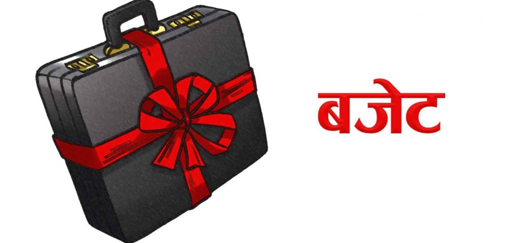 नयाँ बजेटको सिलिङ १८ खर्ब ९० अर्ब