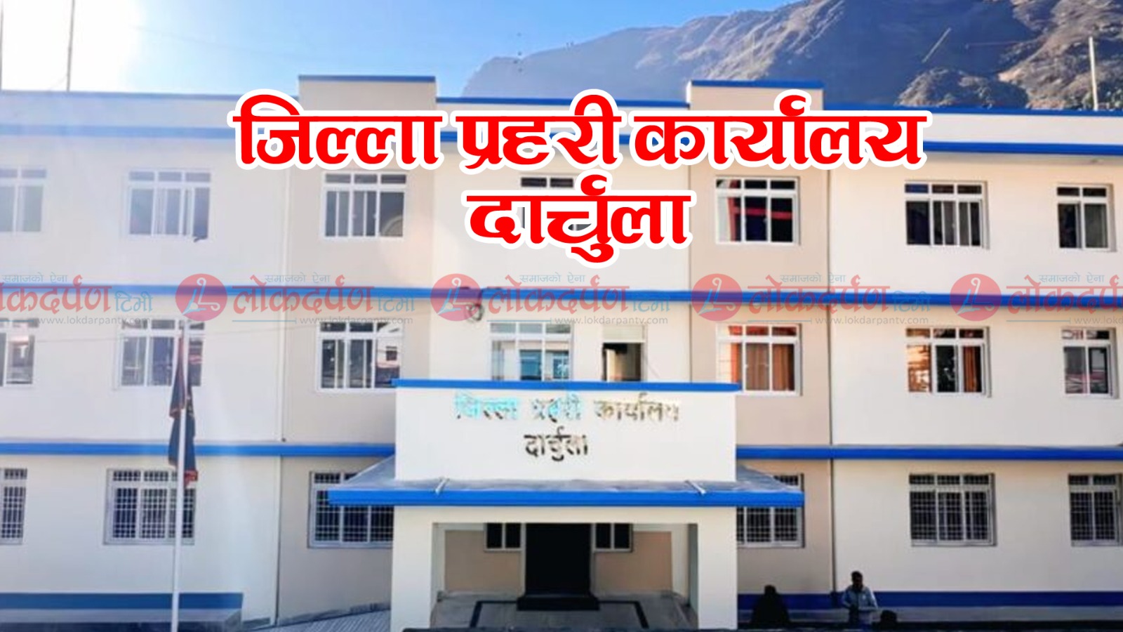 दार्चुला प्रहरीद्वारा बैशाखको प्रगति विवरण सार्वजनिक: १५ प्रतिवादी पक्राउ, १४ मुद्दा दर्ता