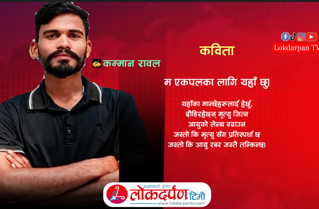 म एकपलका लागि यहाँ छु।