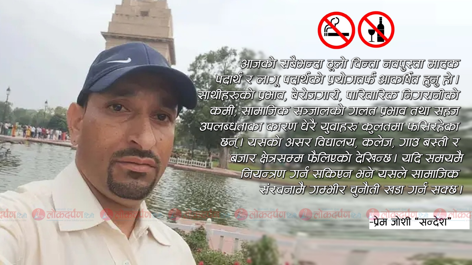 मादक पदार्थको बढ्दो प्रयोग र यसले पार्ने प्रभाव!