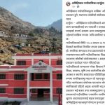 अपिहिमालले मासिक ‘अपि स्मारिका’ प्रकाशन गर्ने, मदनराज जोशीको संयोजकत्वमा कार्यदल गठन