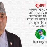 सुदूरपश्चिमका मुख्यमन्त्री शाहलाई जेन्जी युवाको खुला पत्र