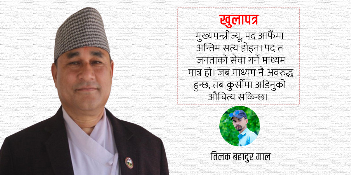 सुदूरपश्चिमका मुख्यमन्त्री शाहलाई जेन्जी युवाको खुला पत्र
