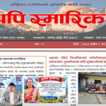 अपिहिमालको रचनात्मक कार्य: ‘अपि स्मारिका’ ई-बुलेटिनको पहिलो अंक प्रकाशन