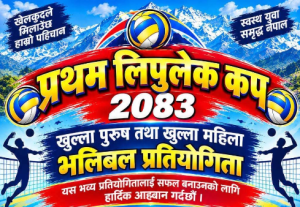 गोकुलेश्वरमा प्रथम लिपुलेक कप भलिबल प्रतियोगिता हुँदै, पुरुषतर्फ विजेतालाई २ लाख २१ हजार पुरस्कार