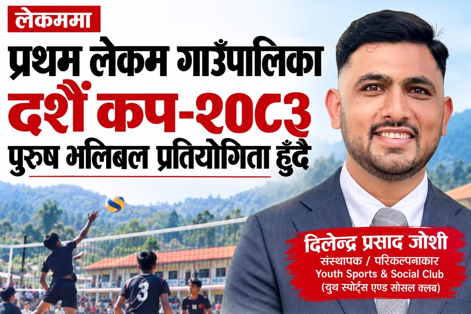 जापानबाट जन्मभूमिसँग जोडिँदै दिलेन्द्र जोशी, लेकममा ‘प्रथम दशैं कप–२०८३’ आयोजना गरिदै