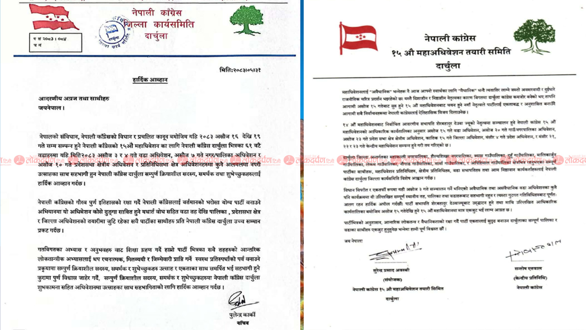 १५औँ महाधिवेशनका लागि दार्चुलामा कांग्रेसका दुई पक्षका दुई विज्ञप्ति, छुट्टाछुट्टै अधिवेशनको आह्वान