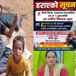 मेरुदण्डको उपचारमा सम्पत्ति सकेका हरीशलाई श्रीमती हराएपछि नाबालक छोराको पालनपोषणको चिन्ता