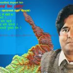 स्व. राष्ट्रवादी नेता प्रेमसिंह धामीको २९औँ स्मृती दिवस: ‘कालापानी काठमाडौंलाई अझै दुखेको छैन’!