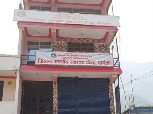 दर्ता नभएका आयुर्वेदिक औषधि बिक्री–वितरण नगर्न आयुर्वेद स्वास्थ्य केन्द्र दार्चुलाको आग्रह