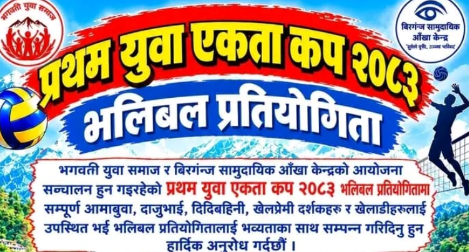 दार्चुलाको मालिकार्जुनमा विभिन्न खेलकुद तथा सांस्कृतिक कार्यक्रम आयोजना हुँदै