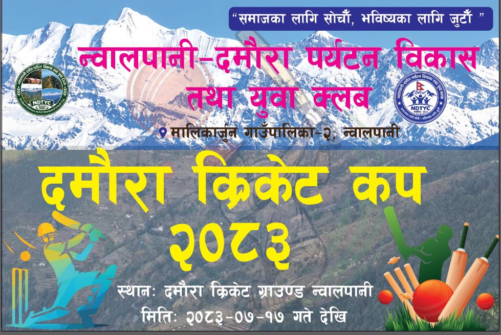 दार्चुलाको मालिकार्जुन–२ न्वालपानीमा ‘दमौरा क्रिकेट कप–२०८३’ आयोजना हुँदै