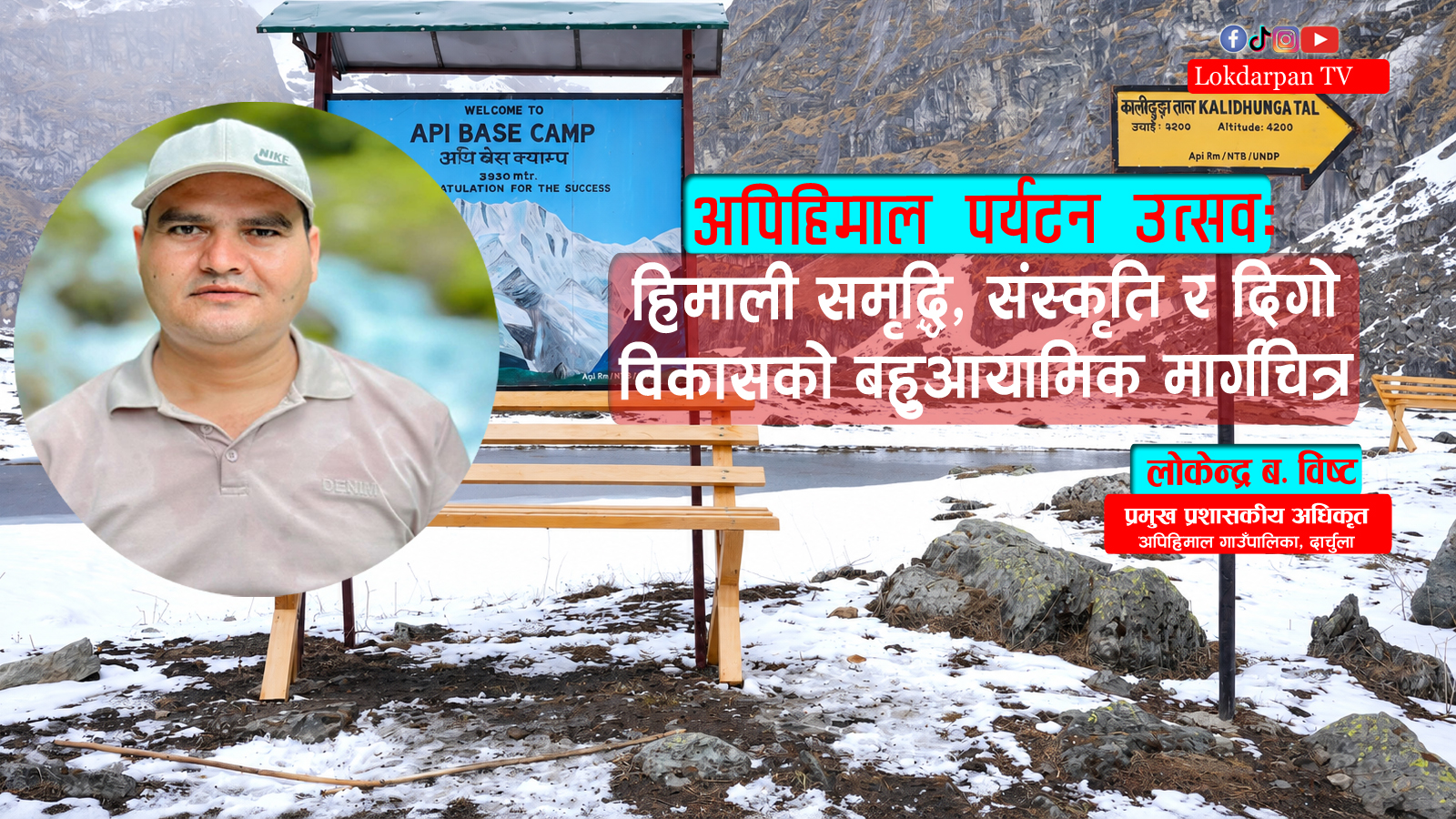 अपिहिमाल पर्यटन उत्सव: हिमाली समृद्धि, संस्कृति र दिगो विकासको बहुआयामिक मार्गचित्र