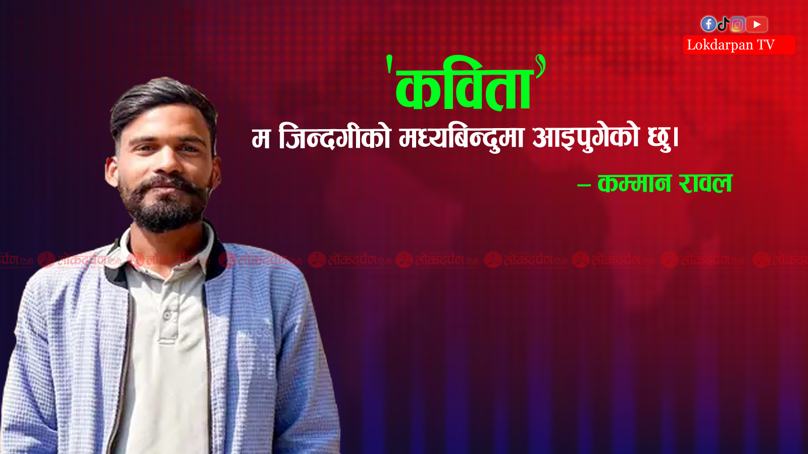 म जिन्दगीको मध्यबिन्दुमा आइपुगेको छु।